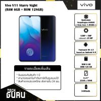 ราคา (สินค้าเคลียร์สต๊อก) [พร้อมส่ง] โทรศัพท์มือถือ Vivo V11 Starry Night (RAM 6GB + ROM 128GB) (12632045249)