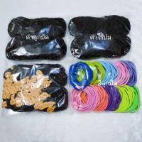 ราคา ยางรัดผม 100เส้น ยางมัดผม สีดำ คละสี (6038091676)