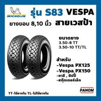 ราคา ยางนอก ยางรถมอเตอร์ไซค์ MICHELIN รุ่น S83 ยางมิชลิน Michelin 3.50-10, 3.50-8 ขอบ10 กับ ขอบ8 ยางVespa PX125 PX150 (25463816690)