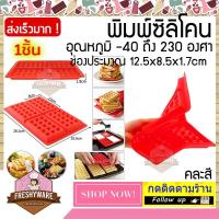 ราคา พิมพ์ซิลิโคน พิมพ์วัฟเฟิล พิมพ์ขนมรังผึ้ง Waffle maker พิมพ์ซิลิโคนทำขนม พิมพ์เค้ก พิมพ์ขนม พิมพ์สบู่ Silicone Mold (3961329813)