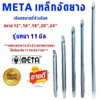 ราคา META เหล็กงัดยาง 12,16,18,20,24 นิ้ว เหล็กงัดยางอย่างดี ของแท้ เหล็กคุณภาพดี แข็ง ชุบเงิน ป้องกันสนิม เหล็กงัดยางมอเตอร์ (20894604246)