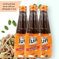 ราคา [ส่งฟรี] ปลาร้าแซ่บไมค์ 3 ขวด (Zab Mike) น้ำปลาร้าปรุงสุก สูตรส้มตำ 330 ml. หมดอายุ 2026 (24790197320)