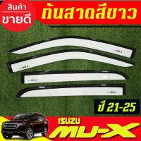 ราคา กันสาด คิ้วกันสาดประตู รถยนต์ 4ชิ้น สีขาว อีซูซุ มูเอ็ก Mu-x Mux 2021 2022 2023 2024 2025 ใช้ร่วมกันได้ AO (29489611225)