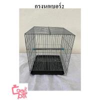 ราคา กรงนกเบอร์2 #กรงฟุต กรงขนาดเล็ก#กรงสัตว์เล็ก (14883265663)