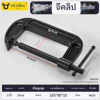 ราคา ซีแคลมป์ (C-Clamp) ปากกาจับชิ้นงาน เหล็กหล่อเหนียวอย่างดี ขนาด 3-8 นิ้ว (42171235938)