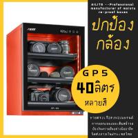 ราคา Ailite รูปแบบใหม่ GP5-40L ตู้กันความชื้นกล้องอัตโนมัติ เลนส์ SLR กล่องอบแห้ง อุปกรณ์ถ่ายภาพ ตู้ความชื้น กันความชื้นอิเล็กทรอนิกส์ (22990268418)