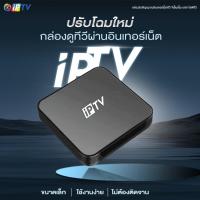 ราคา ใหม่ มาแรง GMM Z IPTV กล่องดูทีวีผ่านอินเตอร์เน็ต ไม่มีรายเดือน (26829727214)