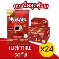 ราคา (ยกกล่อง24ซอง) NESCAFE Red Cup 40g เนสกาแฟ เรดคัพ 40 กรัม x24 ซอง ของแท้100% (50200134470)