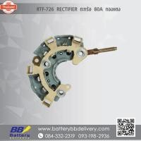 ราคา แผงไดโอด โตโยต้า TOYOTA สำหรัไดชาร์จแไดตะกร้อ 70A (42566349650)