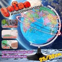 ราคา แม่นยำ 100%!ใช้สำหรับสอน!ขนาดใหญ32CM!ลูกโลก ลูกโลกหมุนได้ ลูกโลกภาษาอังกฤษ ลูกโลกจำลอง แผนที่โลก ลูกโลกตั้งโต๊ะ Globe (25053379687)