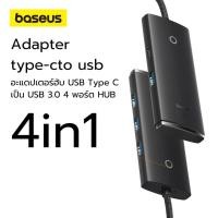 ราคา ราคาพิเศษ Baseus อะแดปเตอร์ฮับ USB Type C เป็น USB 3.0 4 พอร์ต HUB Adapter type-c to usb 4in1 hub (26313481078)