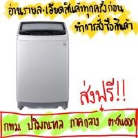 ราคา เครื่องซักผ้า LG รุ่น T2310VSAM (ความจุ 10 กก.) (2901376188)