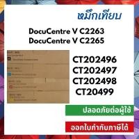 ราคา หมึกเทียบเท่า Fuji Xerox DocuCentre V C2263 / V C2265 CT202497 CT202496 CT202499 CT202498 CT202488 CT202488 (20893758335)