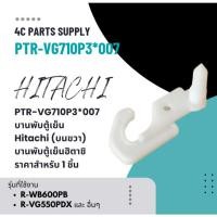 ราคา อะไหล่ของแท้/บานพับตู้เย็นฮิตาชิ/PTR-VG710P3*007/+PTR-V720PG1*017/HITACHI/รุ่น R-WB600PB/ราคานี้ 2 ชิ้น (26366678884)