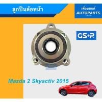 ราคา ลูกปืนล้อหน้า สำหรับรถ Mazda 2 Skyactiv 2015 ยี่ห้อ GSP. รหัสสินค้า 15011842 (4893199662)