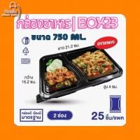 ราคา กล่องอาหาร Take Away (29879331529)