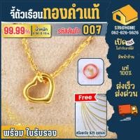 ราคา ส่งเร็ว ถูกสุดจี้หัวใจ3D ทองคำแท้ 99.99% และสร้อยคอเงินแท้925 ชุบทอง ทองคำแท้ ทองคำ 99.99% พร้อมใบรับรอง จี้ตัวเรือน (41504396461)
