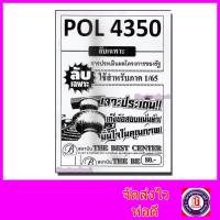 ราคา ชีทราม ข้อสอบ ปกขาว POL4350 การประเมินผลโครงการของรัฐ (ข้อสอบอัตนัย) Sheetandbook PKS0119 (21953002724)