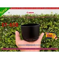 ราคา ฮูดตรงรุ่น ถ่ายไม่ติดขอบฮูด Canon EF 70-300mm f/4.5-5.6 DO-IS USM & EF 70-300mm f/4.5-5.6 IS USM ทรงกระบอกภายในบุกำมะหยี (18895152487)