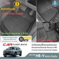 ราคา HR-V 2022-ปัจจุบัน พรมปูพื้นรถยนต์ เข้ารูป เย็บขอบ งานพรีแมี่ยม กันลื่นยึดกับพื้นรถยนต์ ไร้กลิ่น HRV (29541272251)