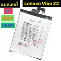 ราคา แบตเตอรี่ แท้ Lenovo Vibe Z2 Pro K920 K80 K80M K7 BL223 4000mAh (53302402701)