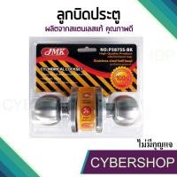 ราคา ลูกบิดประตู ลูกบิดประตูห้องน้ำ P587SS-BK ไม่มีกุญแจ!! รุ่น JMK (5854873081)