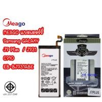 ราคา Meago แบตเตอร์รี่ SAMSUNG GALAXY J7 Plus / J731 / C710 / EB-BJ731ABE มี มอก. รับประกัน1ปี (25916685748)