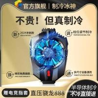 ราคา หม้อน้ําโทรศัพท์มือถือ Semiconductor Refrigeration Magnetic Ultra-Silent ใช้ได้กับ vivo iQOO12/10/9 Live Broadcast กินไก่ (46651678838)