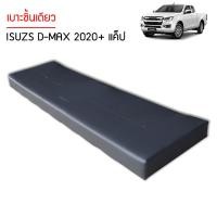 ราคา เบาะชิ้นเดียว Isuzu D-max 2020+ แค็ป มีโลโก้ เบาะชิ้นเดียว สีเทาดำ ตรงรุ่นเบาะ Cab ผลิตในไทย (22520134673)