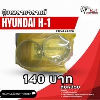 ราคา บู๊ชเพลาบาลานซ์ Hyundai H-1 (42012725268)