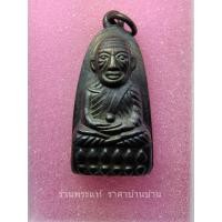 ราคา (2) พระหลวงปู่ทวดอาจารย์ทิม วัดช้างให้ รุ่นแจกปีนัง พิมพ์ใหญ่ หลังสถูป เนื้อโลหะผสมรมดำ วัดช้างให้ ปัตตานี ปี 2507 (22357010495)