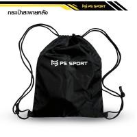 ราคา PSSPORT กระเป๋าสะพายหลัง SPORT BAG กระเป๋าใส่รองเท้าฟุตบอล ใส่อุปกรณ์กีฬา มีหูรูด ผ้าร่ม ออกกำลังกาย (24567797942)