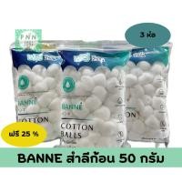 ราคา ( 3 ห่อ ) BANNE สำลีชนิดก้อน 40+10 กรัม (40365666602)