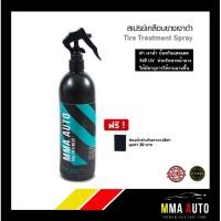 ราคา สเปรย์เคลือบยางดำ MMA AUTO Tire Treatment Spray สูตรพรีเมียมซิลิโคน (3918496356)