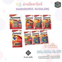 ราคา [มี สคบ. ของแท้] ถ่าน Panasonic อัลคาไลน์ AA , AAA , C Alkaline ( 1 แพ็ค ) (48701217701)