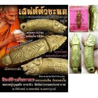 ราคา ปลัดหัวชะมดเช็ด เนื้อทองระฆัง หลังยันต์นะอกแตก หลวงปู่บุญยัง วัดนิลาวรรณประชาราม เพชรบูรณ์ 2562 มหาเส่นห์ มหาโภคทรัพย์ (4481246769)