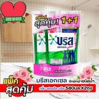 ราคา บรีส เอกเซล ซิกเนเจอร์ ซักผ้าชนิดน้ำ 550-580มล.X2ถุง (23285647076)