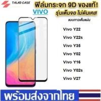 ราคา ฟิล์มกระจกแบบเต็มจอ Vivo Y22 / Y22s / Y35 / Y02s / Y16 / Y02 / V27 ฟิล์มกระจก วีโว่ ฟิล์มราคาถูก ฟิล์มเต็มจอ ฟิล์มวีโว่ (18889284060)