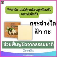ราคา สบู่สำหรับทำความสะอาดผิวหน้าผสมน้ำคั้นหัวไชเท้าสกัดสด (28654171117)