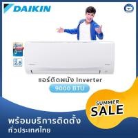 ราคา แอร์ Daikin Inverter 9000 BTU รุ่น Sabai Plus ป้องกันฝุ่น PM2.5 (พร้อมบริการติดตั้ง) (7226642797)