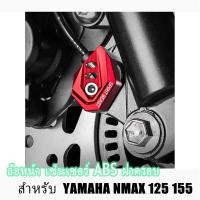ราคา ฝาครอบแขนเซ็นเซอร์ ABS สําหรับ YAMAHA NMAX125 NMAX 155 CNC ล้อหน้า เซ็นเซอร์ ABS ฝาครอบ (48404647560)