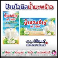 ราคา ป้ายน้ำมะพร้าว ป้ายมะพร้าวปั่นนมสด ป้ายราคามะพร้าวปั่น ไวนิลสำเร็จพร้อมใช้ สีสด เจาะตาไก่ฟรี (ฟ้า) (44155180036)
