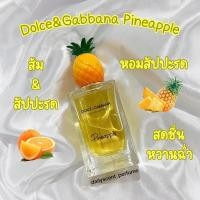 ราคา Dolce and Gabbana Pineapple EDT น้ำหอมแท้แบ่งขาย (15837884551)
