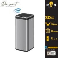 ราคา RIN ถังขยะอัจฉริยะ ถังขยะเซ็นเซอร์ เปิด/ปิดอัตโนมัติ ความจุ 30 ลิตร ถังขยะสแตนเลส (11103883402)