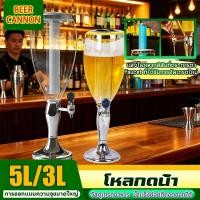 ราคา 3-5L ทาวเวอร์เบียร์ ถังเบียร์ โถใส่เบียร์ Tower beer พร้อมกับไฟ LED โถจ่ายน้ำ โถจ่ายน้ำหวาน (53100281287)
