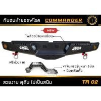 ราคา กันชนท้ายออฟโรด COMMANDER TR02 #กันชนท้ายรถกระบะ #กันชนหลังออฟโรด (27867156974)