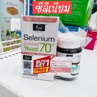 ราคา Bode SELENIUM ซีลีเนียม 90 เม็ด แถมซีลีเนียม 20 เม็ด (2053643633)