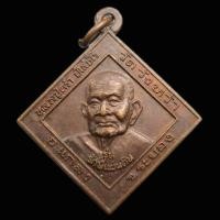 ราคา หลวงปู่คร่ำ วัดวังหว้า จ.ระยอง รุ่นรักษ์แผ่นดิน นาวิกโยธิน ปี 2539 (26088648596)