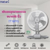 ราคา พัดลมอุตสาหกรรม 18 นิ้ว ยี่ห้อ HATARI แบบตั้งพื้น รุ่น IT18M2 (24983728482)
