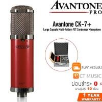 ราคา ไมโครโฟน Avantone CK-7+ Large Capsule Multi-Pattern FET Condenser Microphone (11151282339)